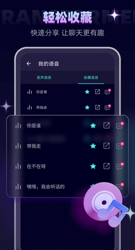 变声器大师图1