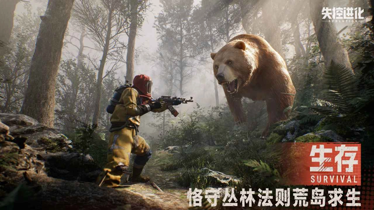 失控进化电脑版