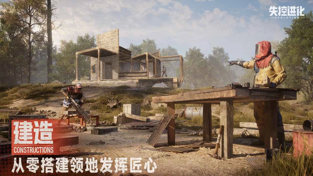 失控进化电脑版