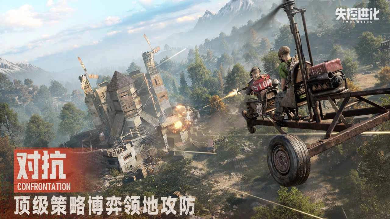 失控进化电脑版