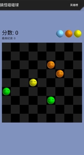 搞怪碰碰球单机版(4)