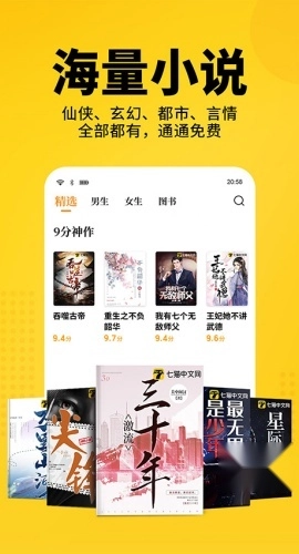 七猫免费小说最新版