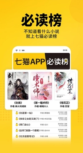 七猫免费小说最新版