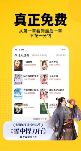 七猫免费小说最新版