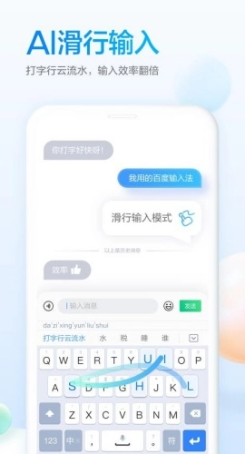 百度输入法定制版(3)