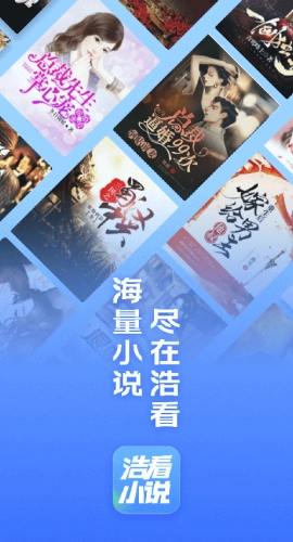 浩看小说截图3