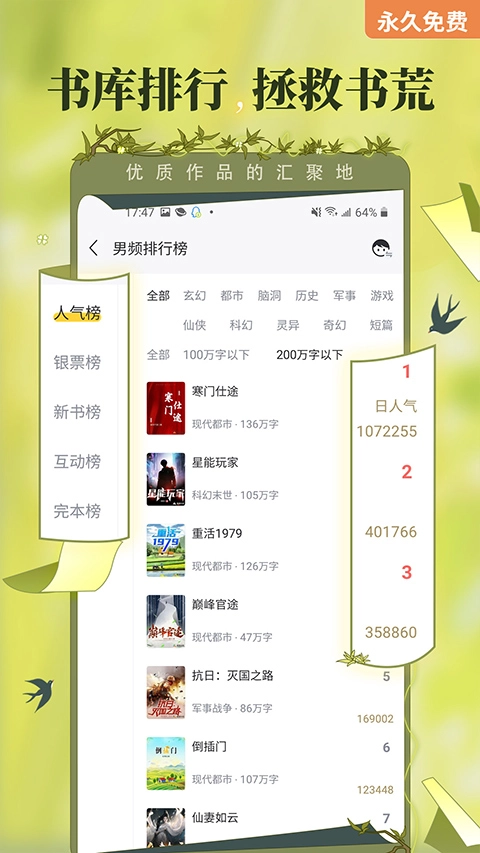 塔读文学安装2