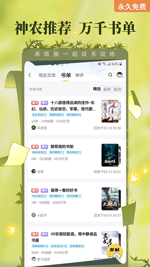 塔读文学安装4