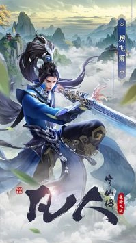 凡人修仙传星海飞驰最新版图4