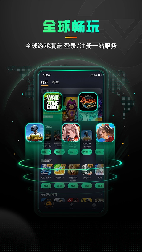 奇游加速器安装(5)