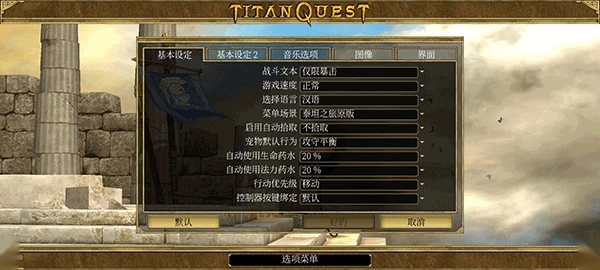 泰坦之旅传奇版3