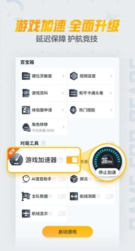 和平精英營地工具手機版截圖4