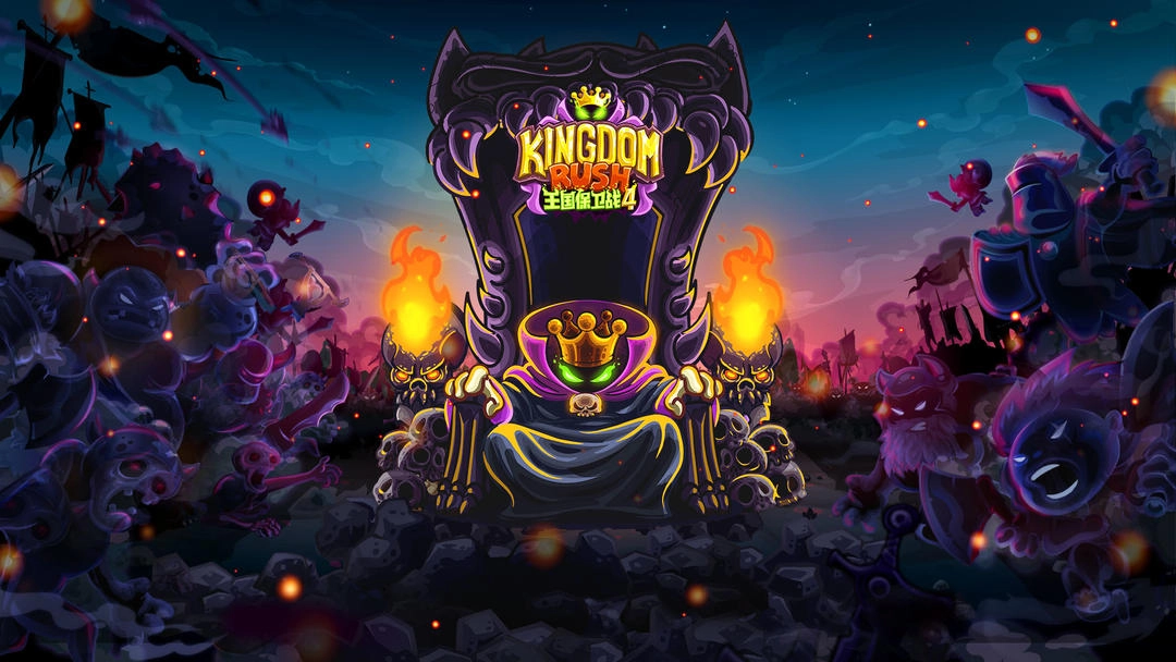 王国保卫战4复仇中文版(1)