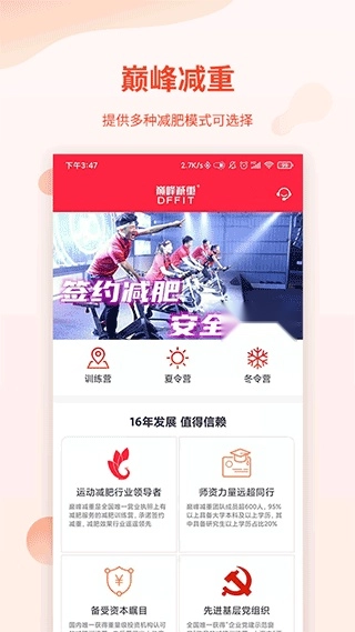 巅峰减重软件图3