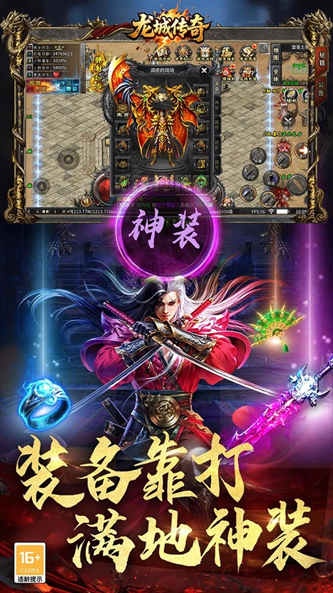 龙城传奇手机版