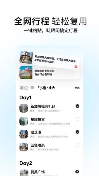 圆周旅迹安卓版(2)