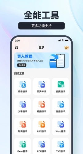 语音翻译王图1