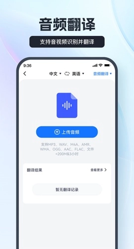 语音翻译王图2