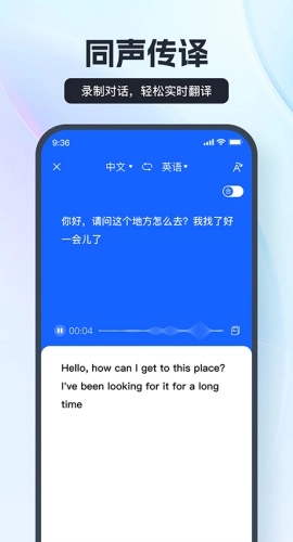 语音翻译王图3
