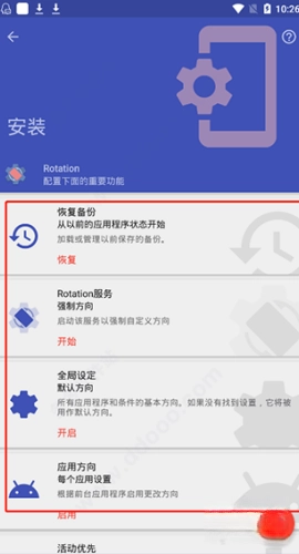 rotation强制横屏软件最新下载