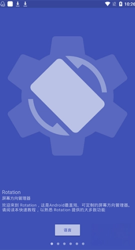 rotation强制横屏软件最新下载