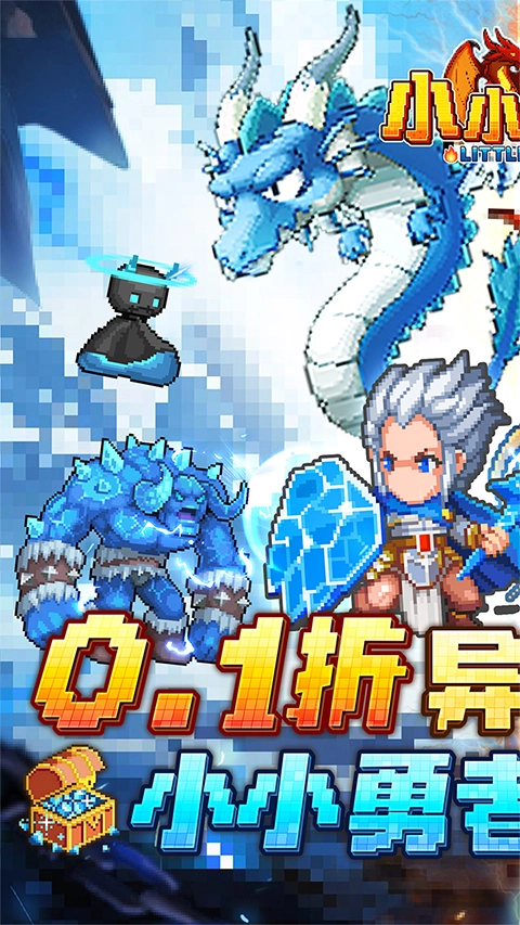 小小勇者手机最新版图1