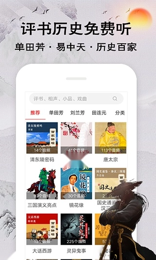 相声评书戏曲大全截图2