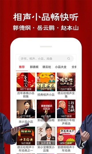 相声评书戏曲大全纯净版