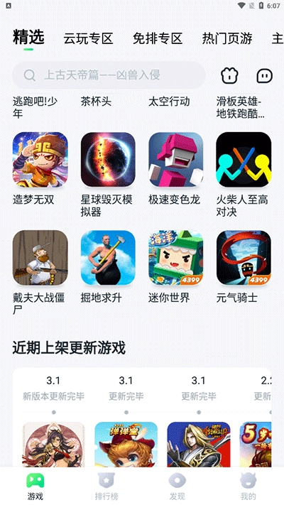 870游戏盒免费截图1