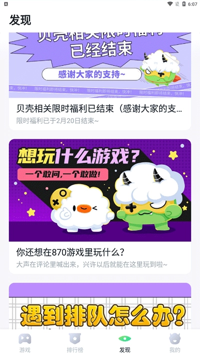 870游戏盒免费截图3