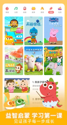 儿歌点点早教免费版