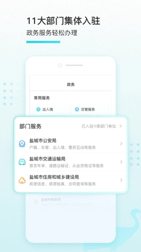 我的盐城无广告版图1