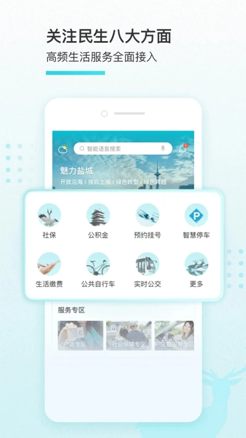 我的盐城无广告版图4
