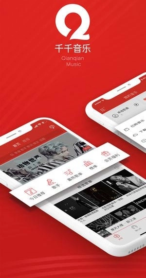 千千音乐播放器图1