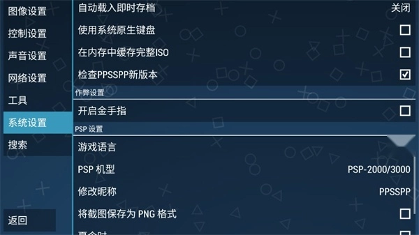 PPSSPP安装图4