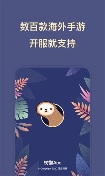 树懒acc正版1