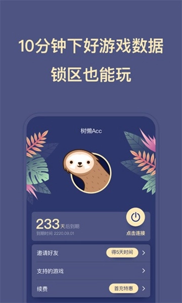 树懒acc正版2