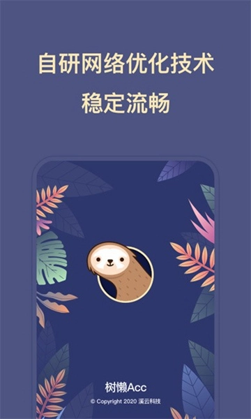树懒acc正版3