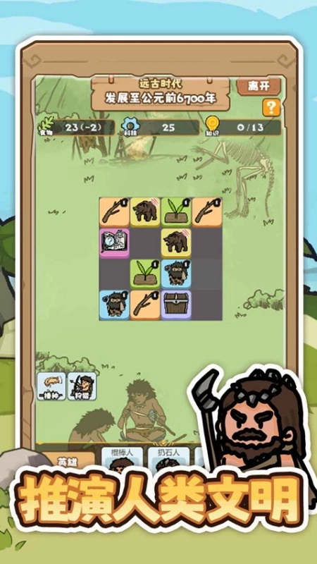 文明推演游戏中文版