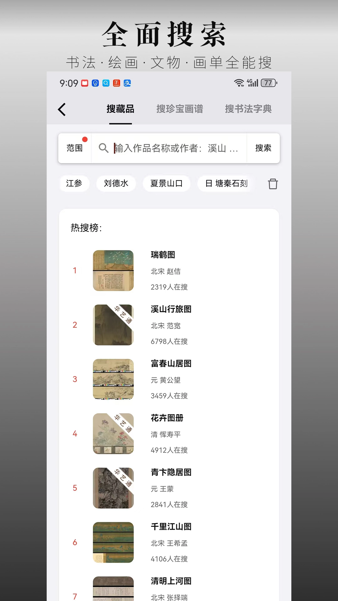 中华珍宝馆图5