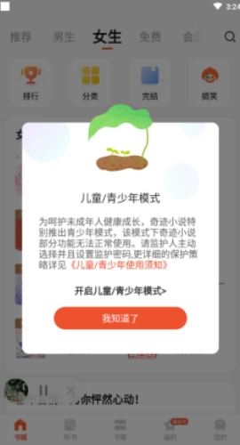 奇迹免费小说(3)