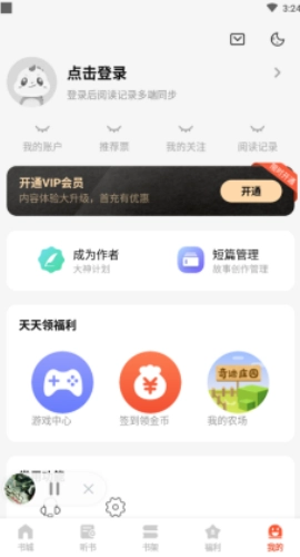 奇迹免费小说(5)