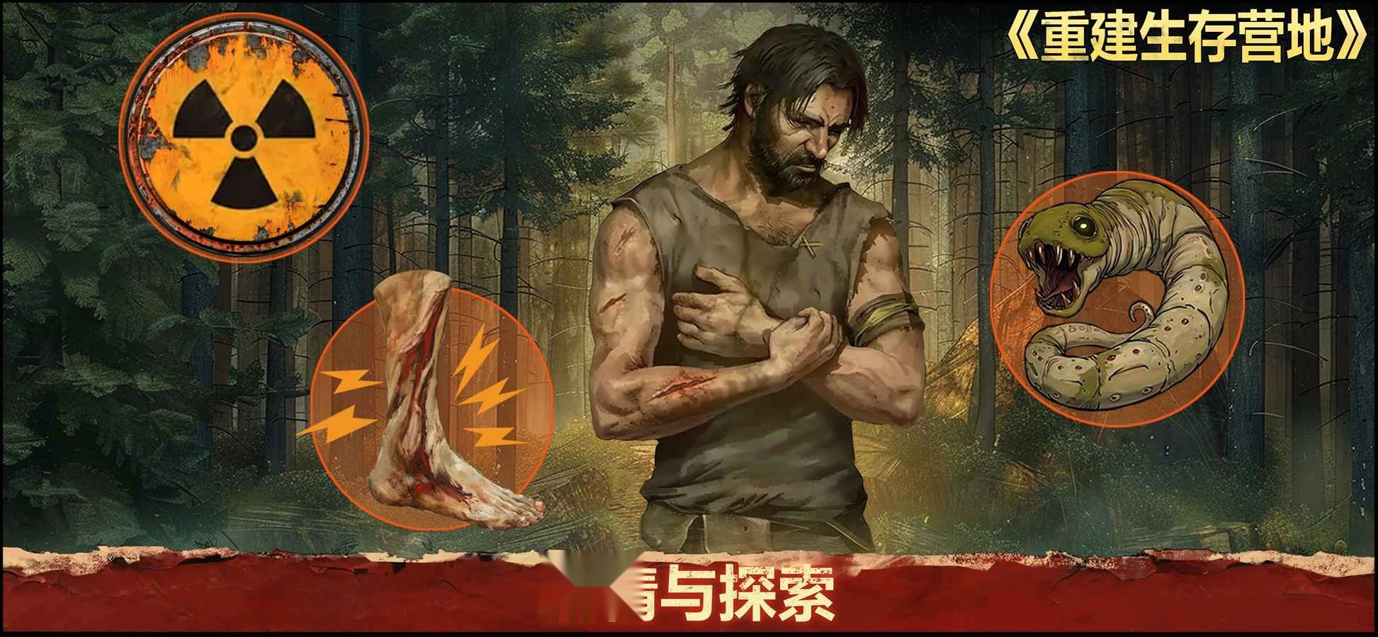 重建生存营地最新版