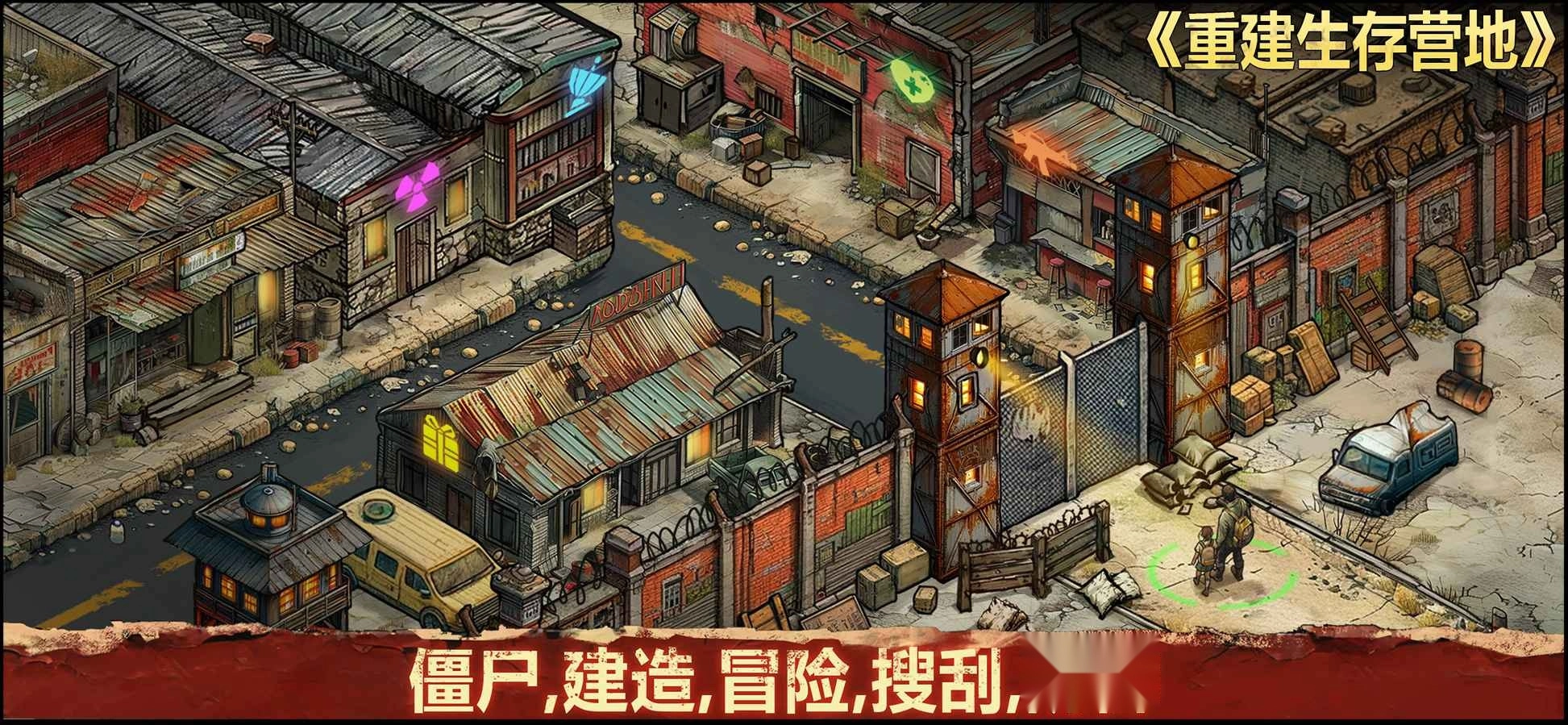 重建生存营地最新版