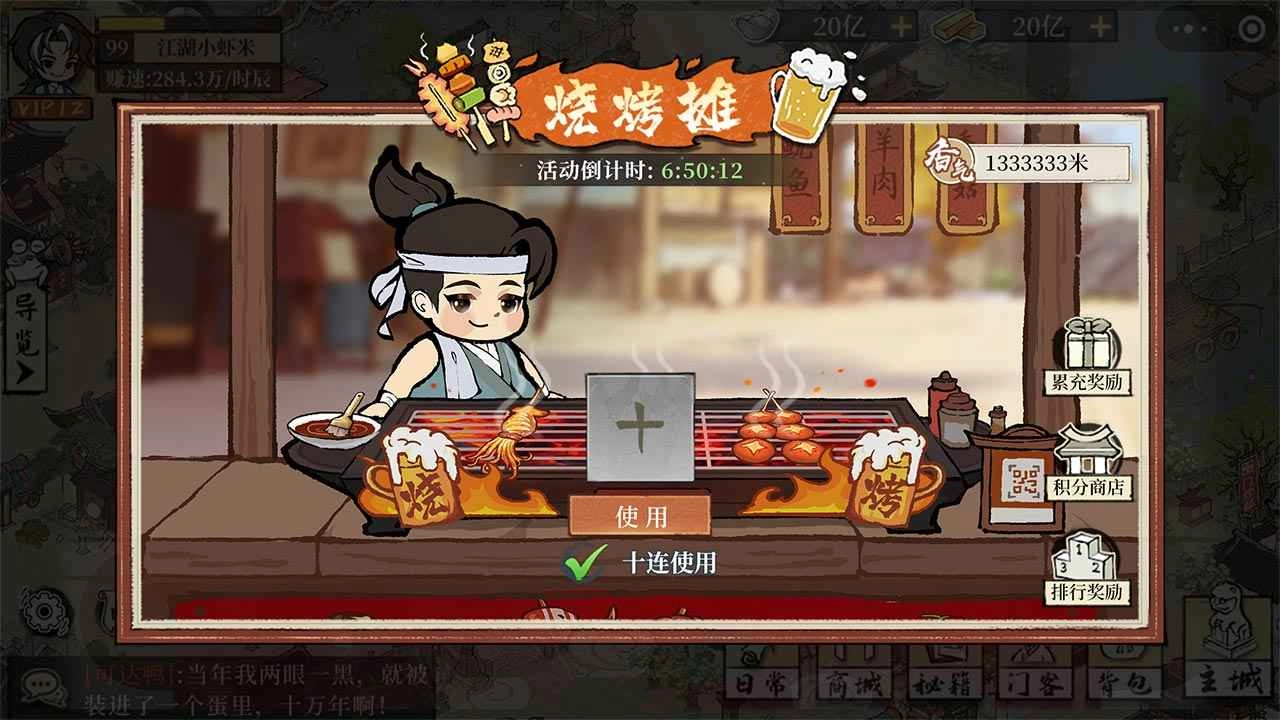 大店小二正式版图5