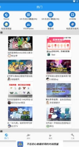 口袋对战宝典图1