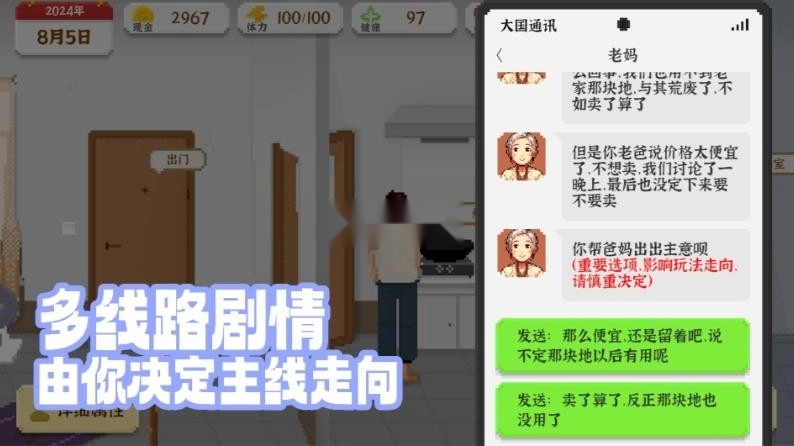 我独自生活游戏中文版v1.0.13图4