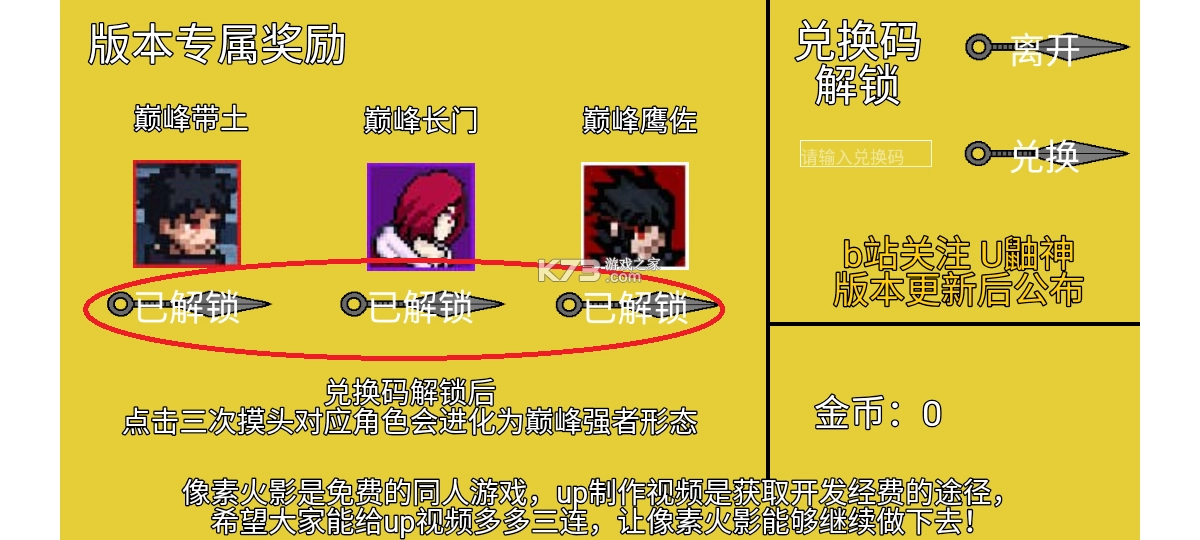 像素火影u鼬神最新版本v1.00.42(12)