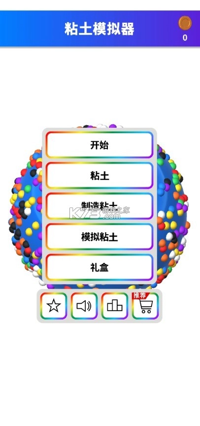 粘土模拟器中文v1.00.04(1)