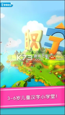 宝宝巴士汉字软件v9.86.20.83